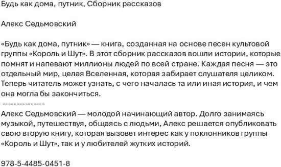 Будь как дома, путник. Сборник рассказов