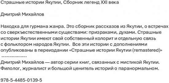 Страшные истории Якутии. Сборник легенд XXI века