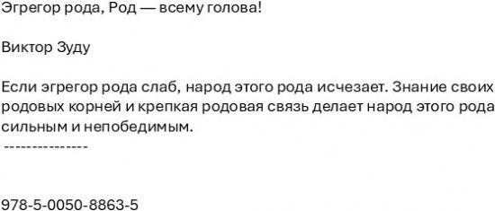 Эгрегор рода