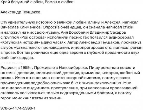 Край безумной любви