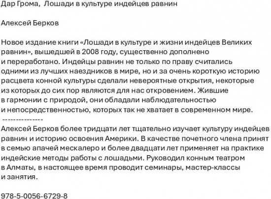 Дар Грома. Лошади в культуре индейцев равнин