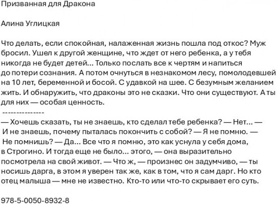 Призванная для Дракона