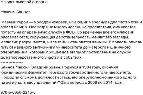 На васильковой стороне