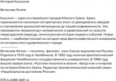 История Кыштыма - Фото 1