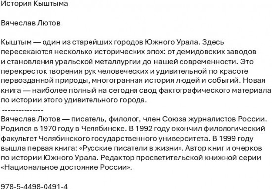 История Кыштыма