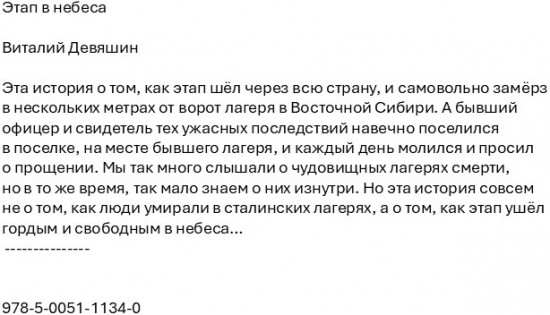 Этап в небеса