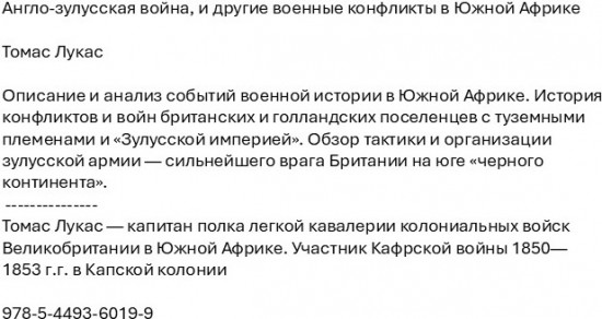 Англо-зулусская война и другие военные конфликты в Южной Африке