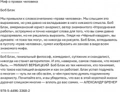 Миф о правах человека - Фото 1