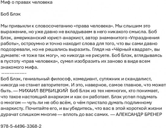 Миф о правах человека