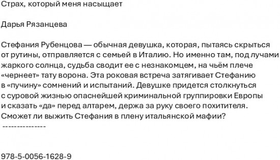 Страх, который меня насыщает