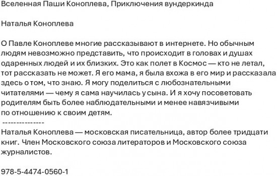 Вселенная Паши Коноплева. Приключения вундеркинда