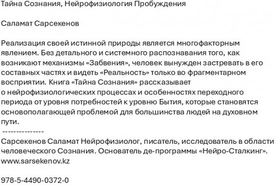 Тайна сознания. Нейрофизиология пробуждения