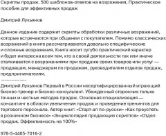 Скрипты продаж. 500 шаблонов-ответов на возражения. Практическое пособие для эффективных продаж - Фото 1