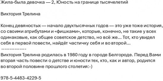 Жила-была девочка — 2. Юность на границе тысячелетий