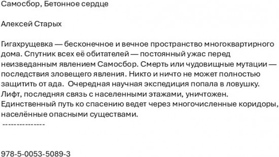 Самосбор. Бетонное сердце