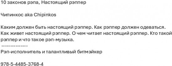 10 законов рэпа. Настоящий рэппер