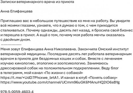 Записки ветеринарного врача из приюта