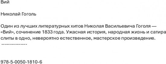 Вий