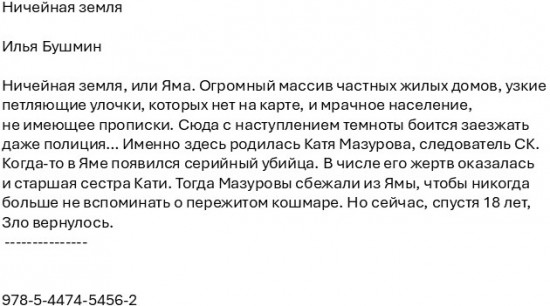 Ничейная земля