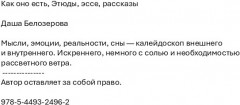 Как оно есть. Этюды, эссе, рассказы - Фото 1