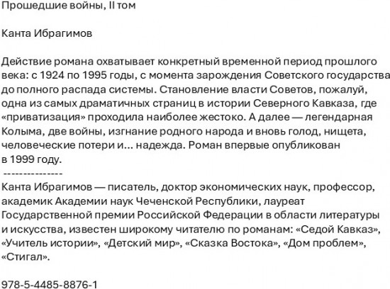 Прошедшие войны. Том II