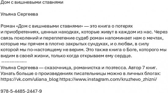 Дом с вишневыми ставнями