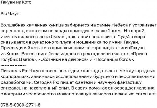 Такуан из Кото