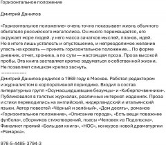 Горизонтальное положение - Фото 1