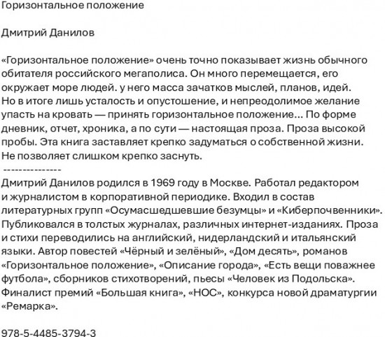 Горизонтальное положение