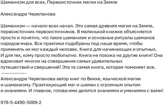 Шаманизм для всех. Первоисточник магии на Земле