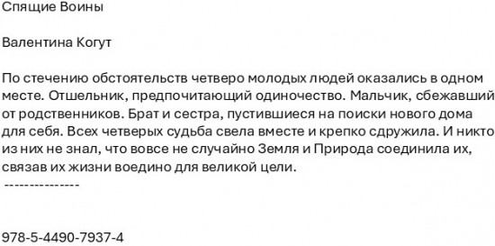 Спящие Воины