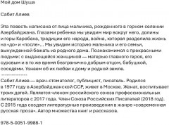 Мой дом Шуша - Фото 1