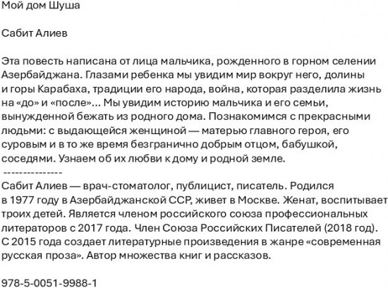 Мой дом Шуша