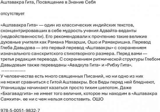 Аштавакра Гита. Посвящение в Знание Себя