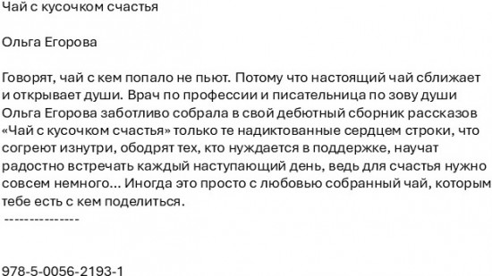 Чай с кусочком счастья