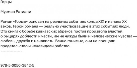 Горцы