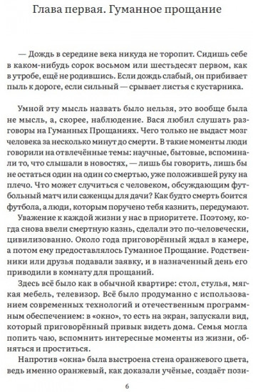 Гуманное прощание