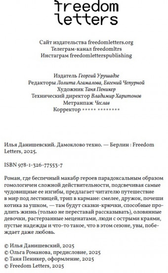 Дамоклово техно
