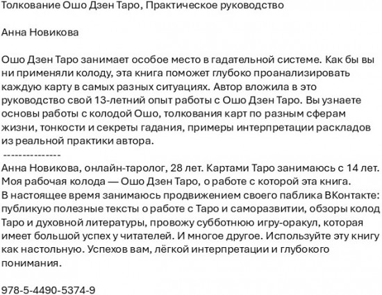 Толкование Ошо Дзен Таро. Практическое руководство