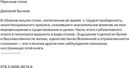 Мрачные стихи
