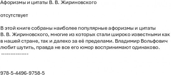 Афоризмы и цитаты В. В. Жириновского