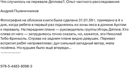 Что случилось на перевале Дятлова? Опыт частного расследования