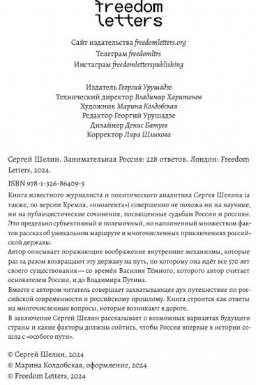 Занимательная Россия. 228 ответов