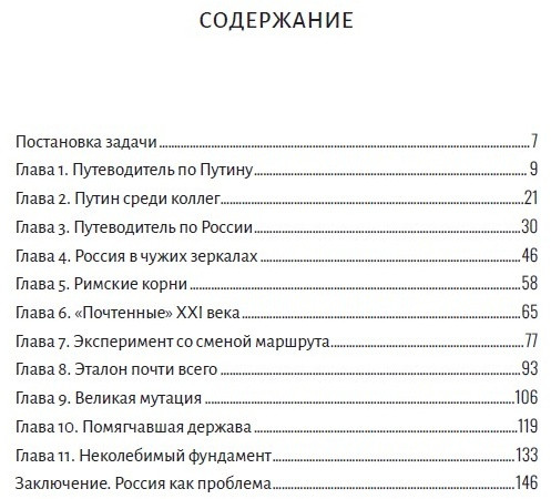 Занимательная Россия. 228 ответов