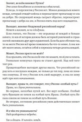 Занимательная Россия. 228 ответов - Фото 5