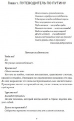 Занимательная Россия. 228 ответов - Фото 6