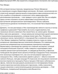 Двухсекундный ЛИН. Как взрастить сотрудников и построить лин-культуру - Фото 1
