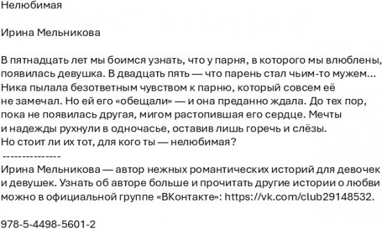 Нелюбимая