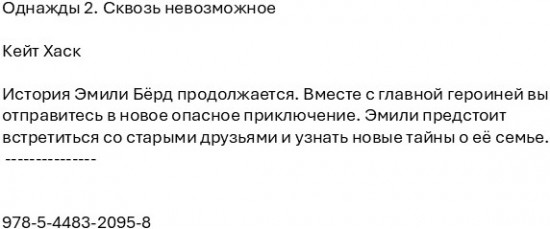 Однажды 2. Сквозь невозможное