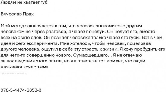 Людям не хватает губ